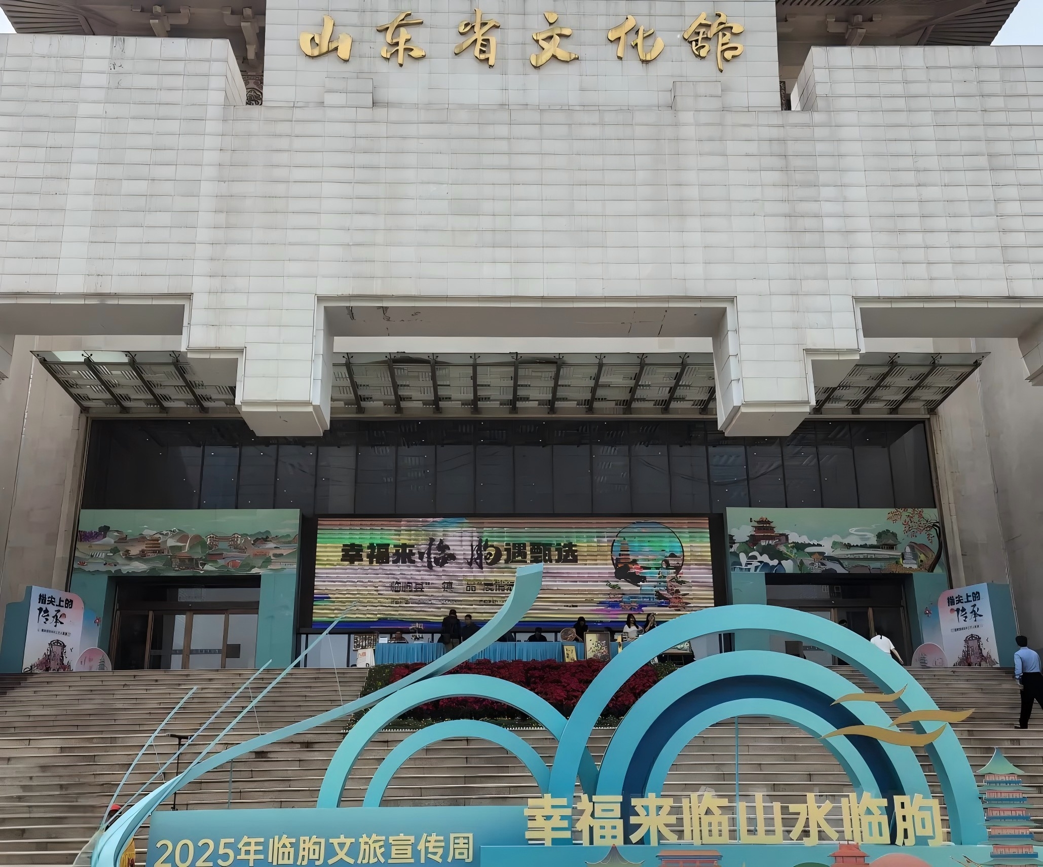 連心物業全力保障《“春暖花開?向美而行”—2025年山東省文化館五一主題活動季》盛大啟幕